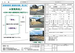 物件画像 長尾家具町　売土地