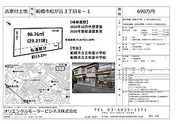 物件画像 松が丘３丁目中古住宅