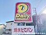 周辺：デイリーヤマザキ麻生高石店まで約650m