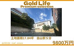 物件画像 歴史ある「文教の街」で暮らす世界に一つの邸宅