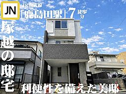 物件画像 塚越で叶える、落ち着きと利便のちょうどいい暮らし