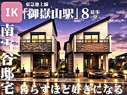 物件画像 -便利さと静けさを。南雪谷で、ちょうどいい暮らし-