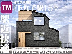 物件画像 ー便利も、ゆとりも。南久が原で叶える理想の暮らしー