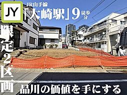 物件画像 ー需要が途切れない、都心生活の拠点・品川区西品川ー
