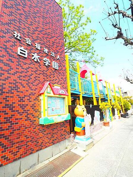 白水保育園 490m