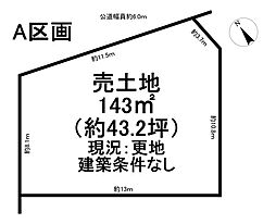 物件画像 売土地 東海市養父町八王子