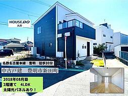 物件画像 新田町村合　中古戸建
