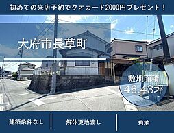 物件画像 長草町東寄合　売土地