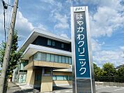 はやかわクリニックまで　260m　徒歩約4分
