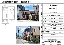 物件画像 守口市長池町