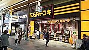 MEGAドン・キホーテ札幌狸小路本店 1116m