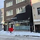 札幌南六条郵便局 1378m