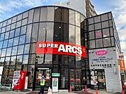 スーパーアークス平岸店 381m