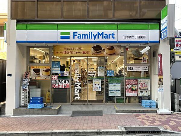 画像26:【コンビニエンスストア】ファミリーマート日本橋2丁目東店まで711ｍ