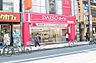 周辺：【生活雑貨店】ザ・ダイソー なんばなんさん通店まで1308ｍ