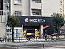 周辺：【ジム】GOOD FIT24まで85ｍ