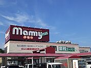 スーパー「業務スーパーマミープラス広見店まで943m」