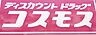 周辺：【ドラッグストア】株式会社コスモス薬品　ディスカウントドラッグコスモス太宰府店まで1908ｍ