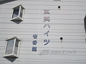 滋賀県長浜市八幡東町（賃貸アパート2LDK・2階・55.04㎡） その21