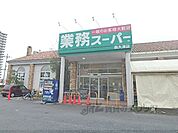 業務スーパー　西大津店まで200メートル