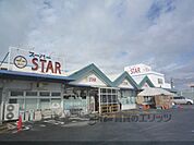 スター　草津追分店まで200メートル