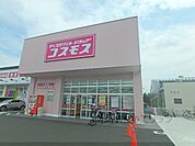 ディスカウントドラッグコスモス　へそ店まで400メートル