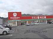 キリン堂　皇子山店まで800メートル