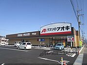 クスリのアオキ　甲賀店まで3500メートル