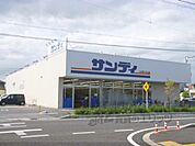 サンディ　守山店まで350メートル