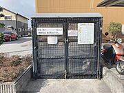 ゴミ置き場