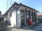 和邇郵便局まで600メートル
