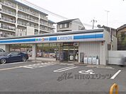 ローソン　山科四ノ宮店まで540メートル