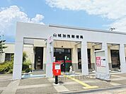 山城加茂郵便局まで450メートル