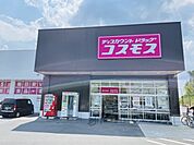 コスモス　城山台店まで1500メートル