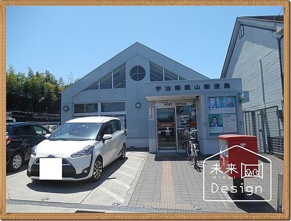 画像9:郵便局「宇治御蔵山郵便局まで727m」
