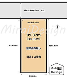 宇治市開町 建築条件無し 売土地