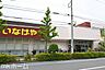 周辺：いなげや江戸川春江店 徒歩4分。 270m