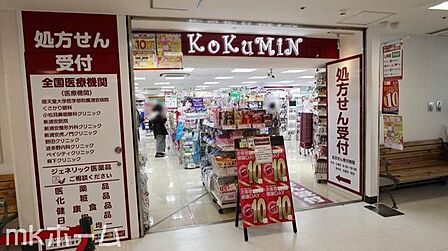 KoKuMiNアトレ新浦安店 徒歩15分。 1190m