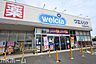 周辺：ウエルシア千葉高津戸店 徒歩16分。 1260m