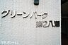エントランス：共用部 エントランス