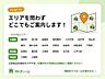 その他：千葉県・東京都・埼玉県の幅広いエリアに対応しています。記載のない地域もお気軽にご相談ください。