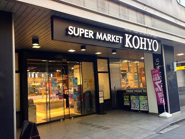 画像26:【スーパー】KOHYO(コーヨー) 南船場店まで348ｍ