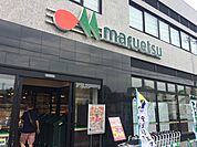 マルエツ東小金井駅北口店 徒歩5分。スーパー 370m
