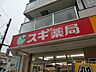 周辺：スギ薬局上井草店 徒歩17分。ドラックストア 1320m