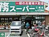 周辺：業務スーパー三鷹店 徒歩8分。スーパー 570m