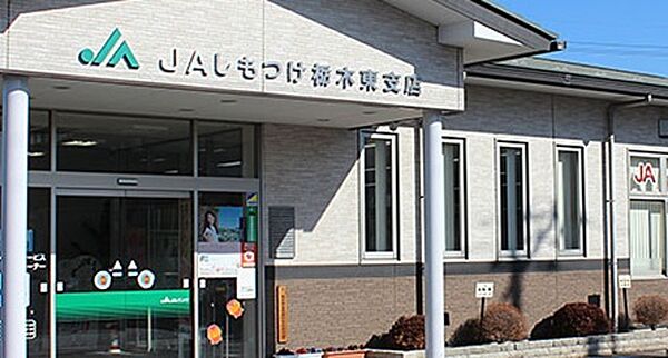 画像28:JAしもつけ栃木駅前支店 540m