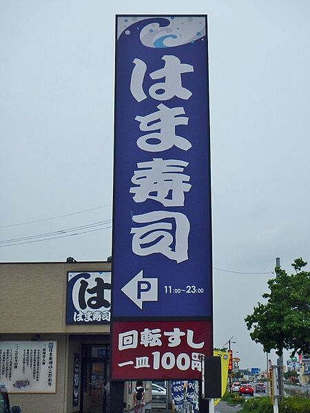 画像27:はま寿司栃木駅前店 849m