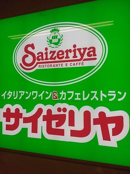 画像25:サイゼリヤイオン栃木店 1650m