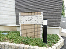 Casa Ferio  ｜ 茨城県結城市大字結城（賃貸アパート1LDK・2階・41.27㎡） その21