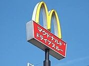 マクドナルド4号線石橋店 132m